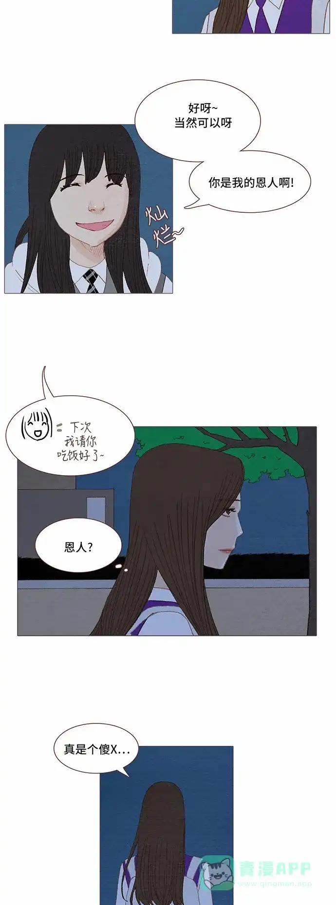 欧巴, 你不会爱上我吧 - 第61话 - 第17张图