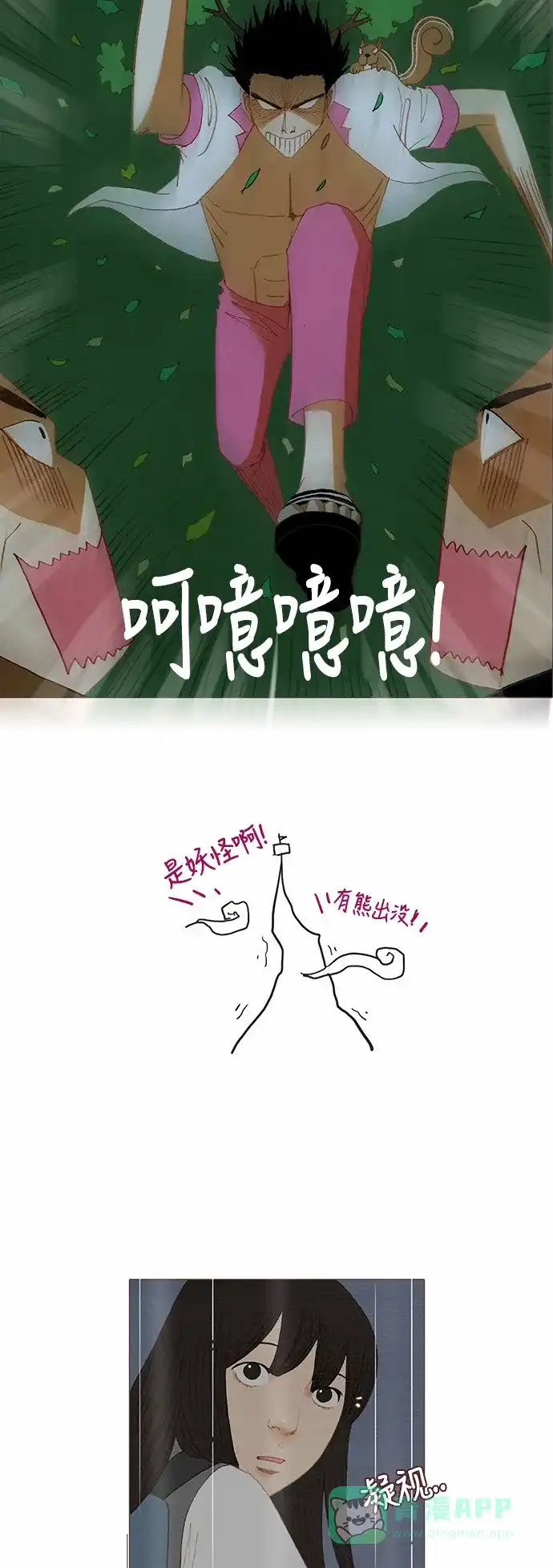 欧巴, 你不会爱上我吧 - 第61话 - 第2张图