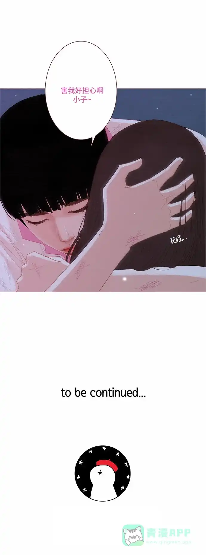 欧巴, 你不会爱上我吧 - 第61话 - 第27张图