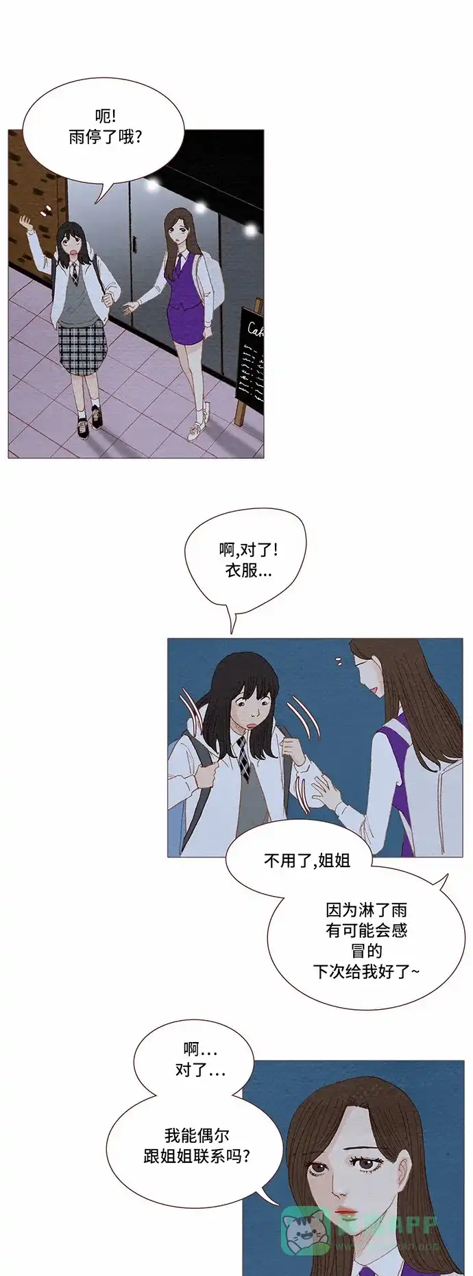 欧巴, 你不会爱上我吧 - 第61话 - 第16张图