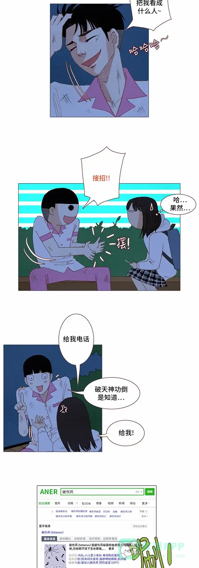 欧巴, 你不会爱上我吧 -  第62话  - 第8张图