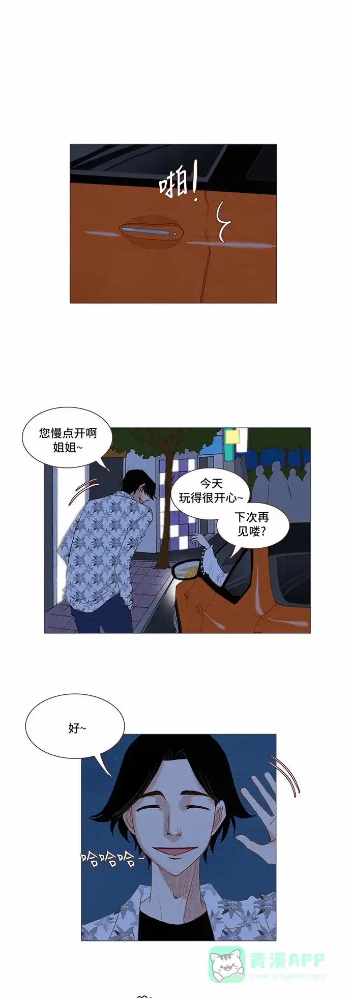 欧巴, 你不会爱上我吧 -  第62话  - 第13张图