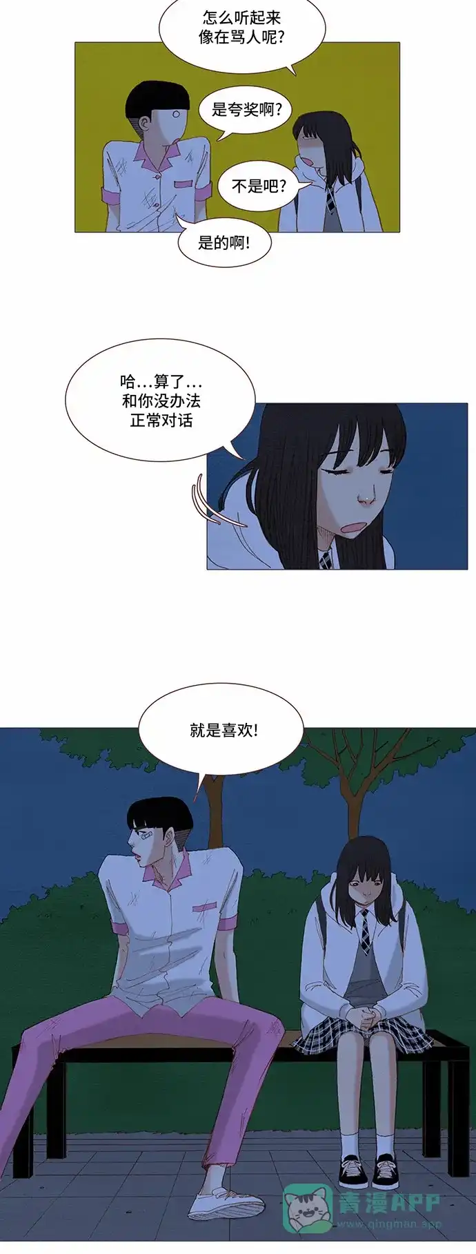 欧巴, 你不会爱上我吧 -  第62话  - 第23张图