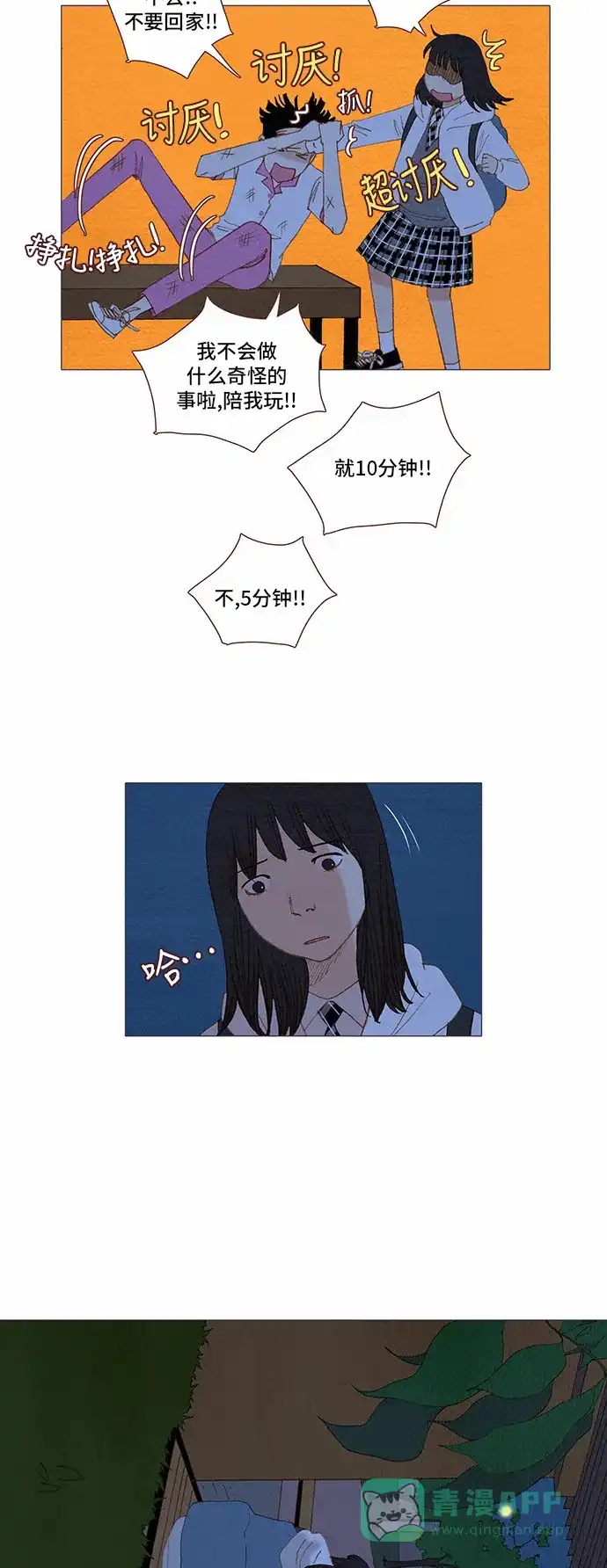 欧巴, 你不会爱上我吧 -  第62话  - 第18张图