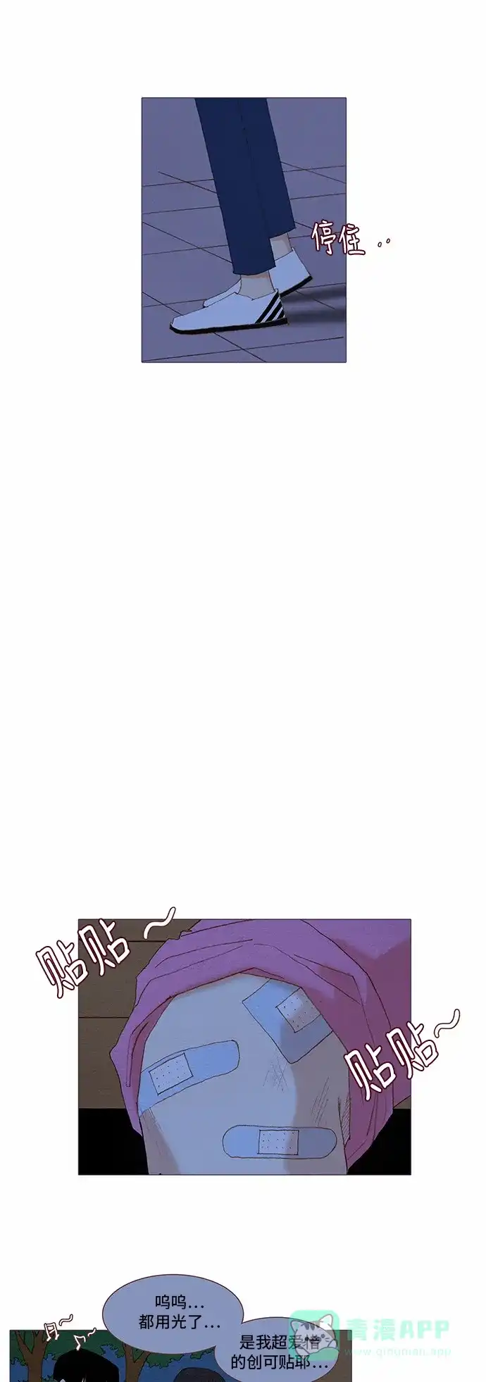 欧巴, 你不会爱上我吧 -  第62话  - 第15张图