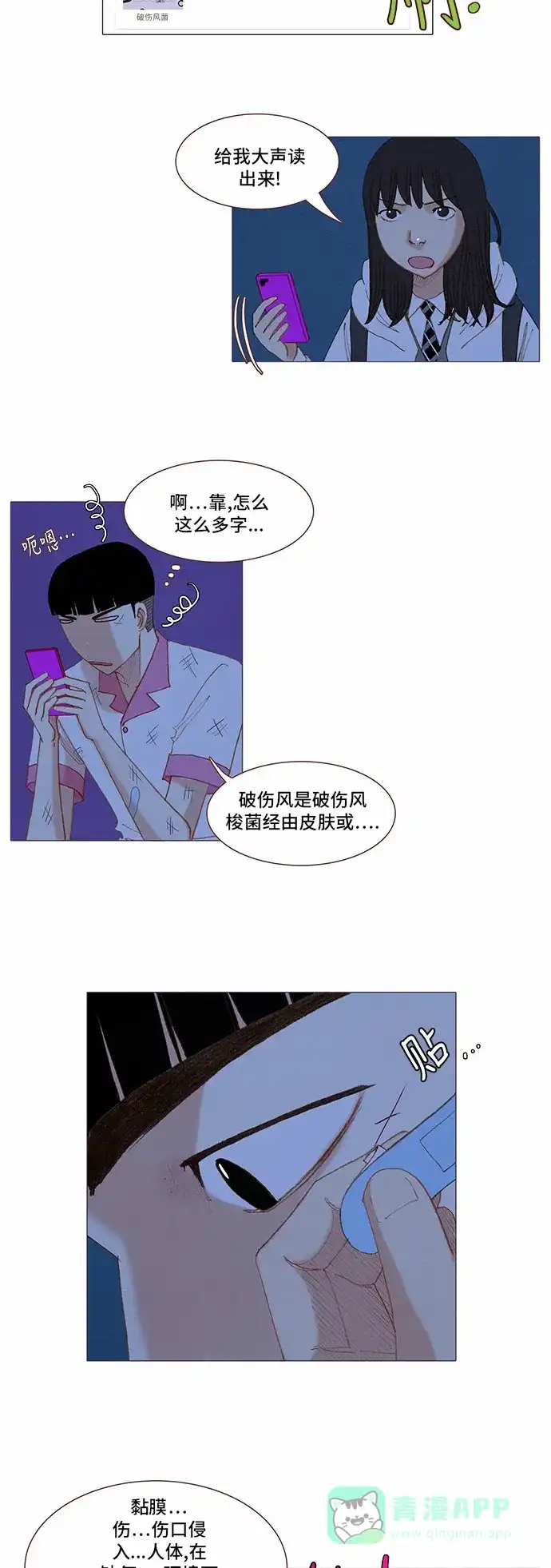 欧巴, 你不会爱上我吧 -  第62话  - 第9张图