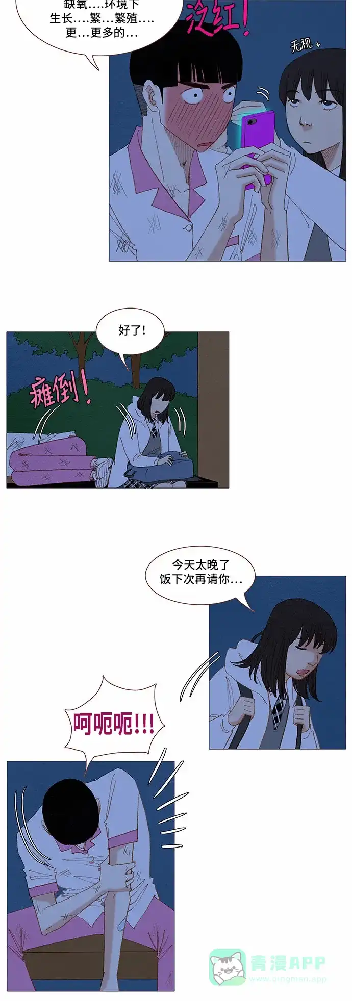 欧巴, 你不会爱上我吧 -  第62话  - 第10张图