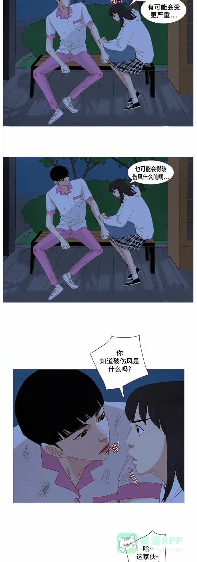 欧巴, 你不会爱上我吧 -  第62话  - 第7张图