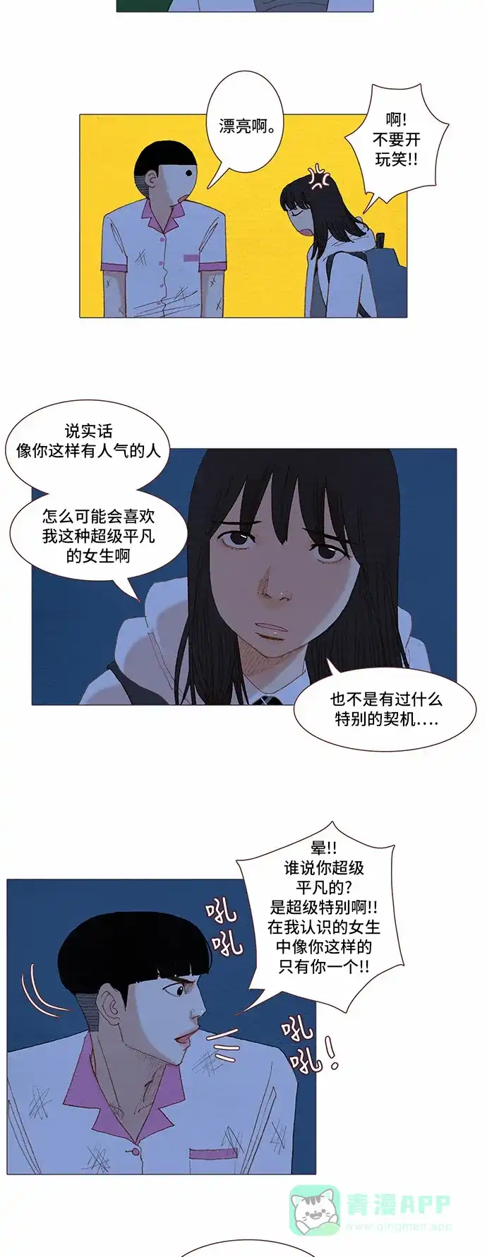 欧巴, 你不会爱上我吧 -  第62话  - 第22张图