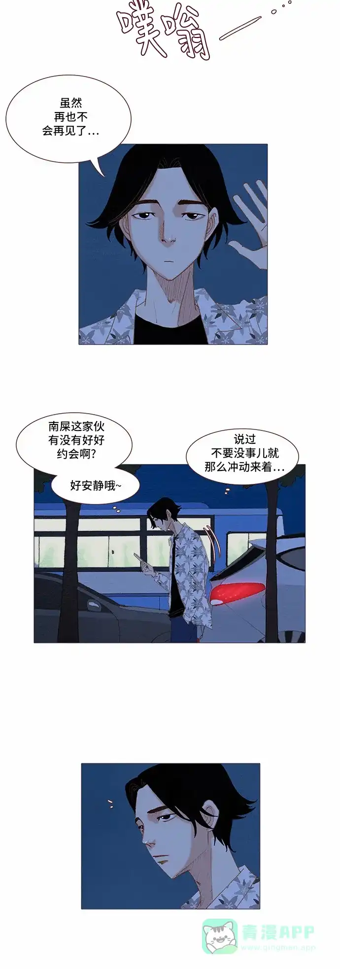 欧巴, 你不会爱上我吧 -  第62话  - 第14张图