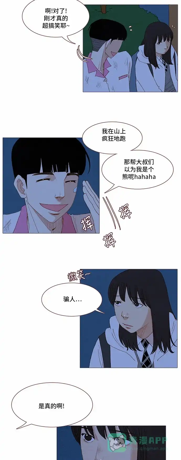 欧巴, 你不会爱上我吧 -  第62话  - 第20张图