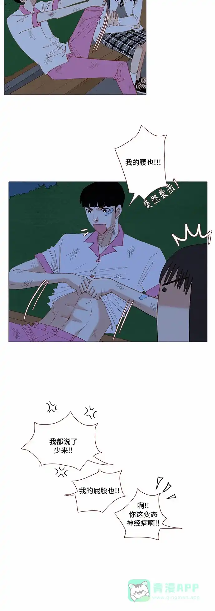 欧巴, 你不会爱上我吧 -  第62话  - 第12张图