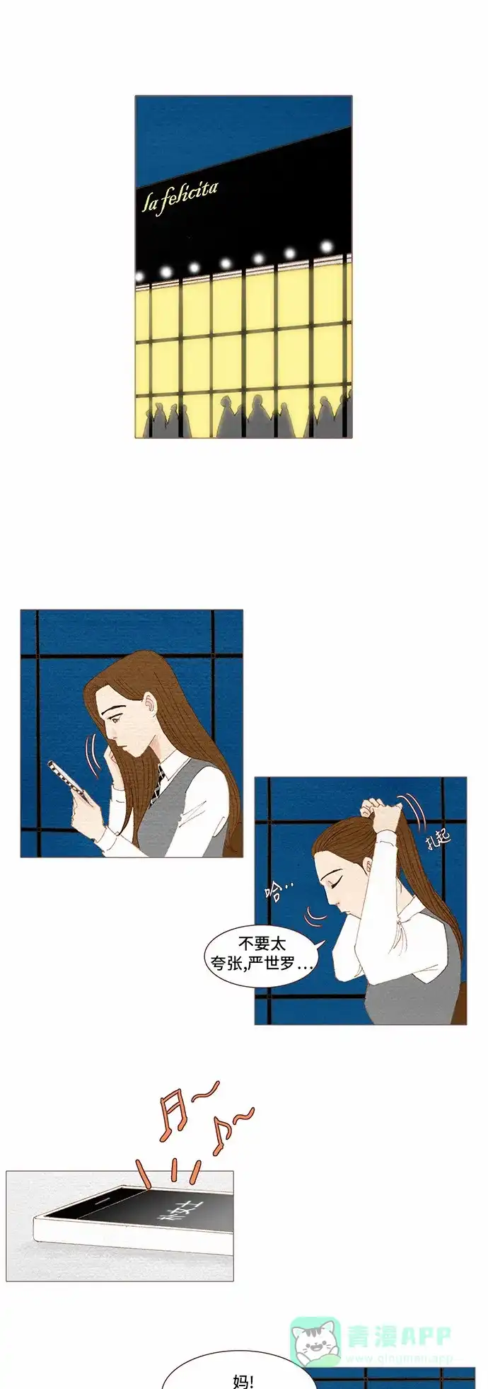 欧巴, 你不会爱上我吧 -  第62话  - 第1张图