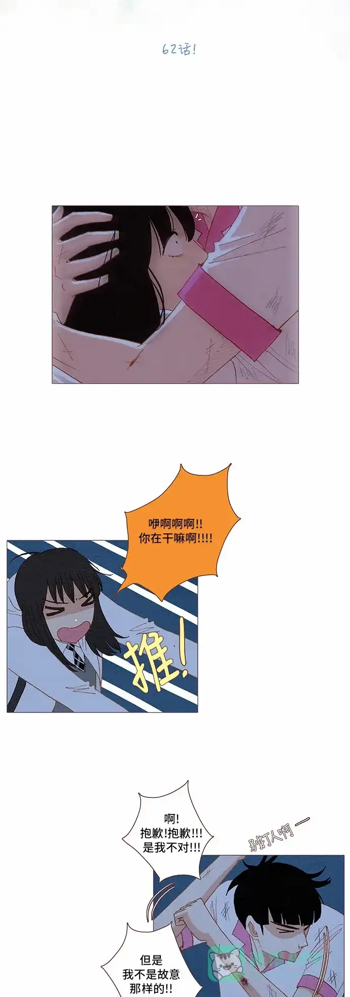 欧巴, 你不会爱上我吧 -  第62话  - 第4张图