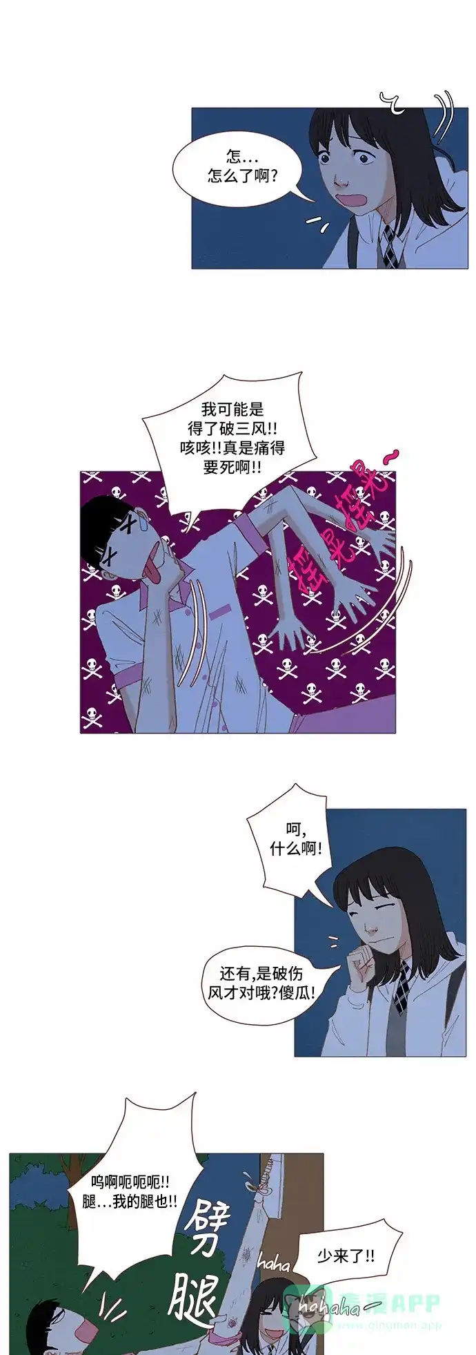 欧巴, 你不会爱上我吧 -  第62话  - 第11张图