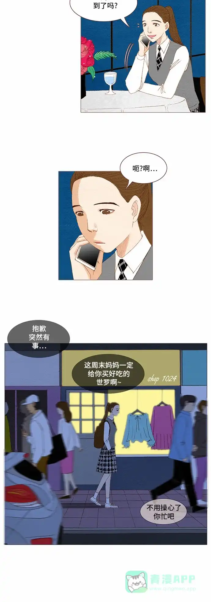 欧巴, 你不会爱上我吧 -  第62话  - 第2张图