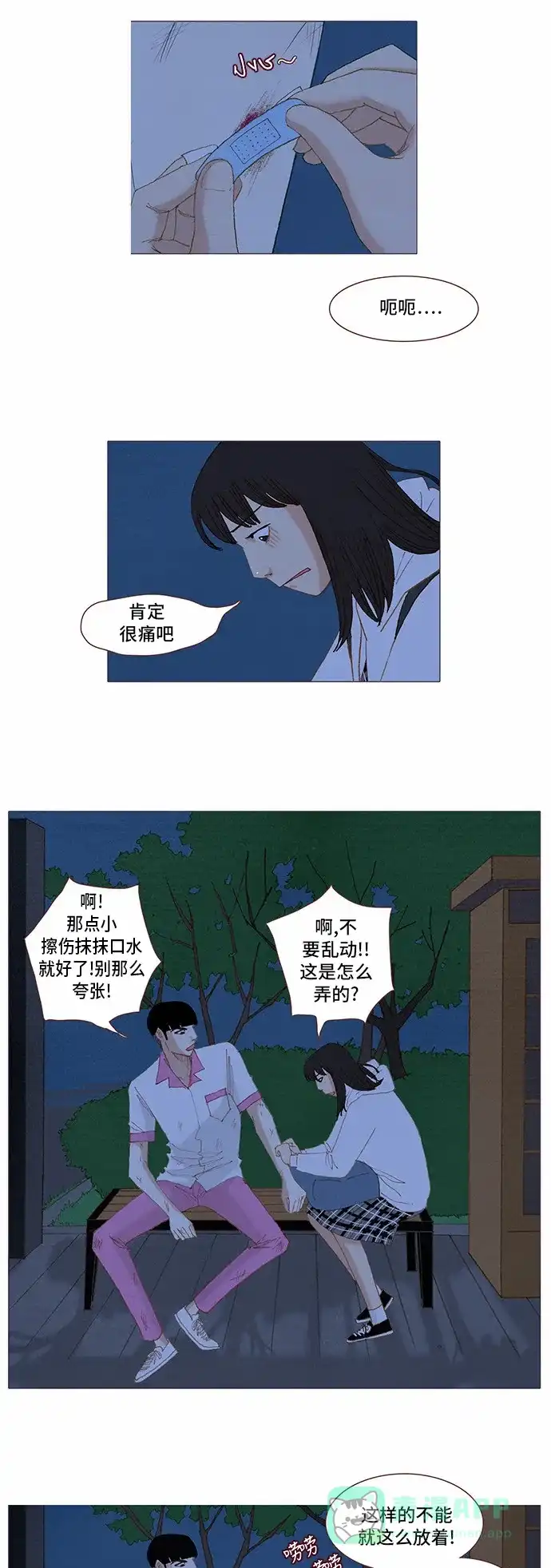 欧巴, 你不会爱上我吧 -  第62话  - 第6张图