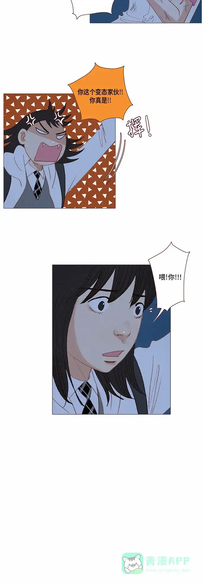 欧巴, 你不会爱上我吧 -  第62话  - 第5张图