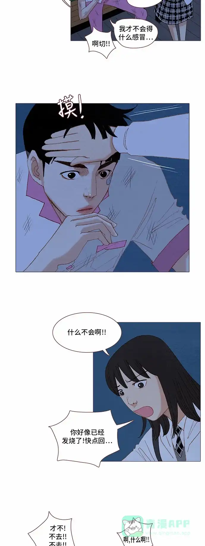 欧巴, 你不会爱上我吧 -  第62话  - 第17张图