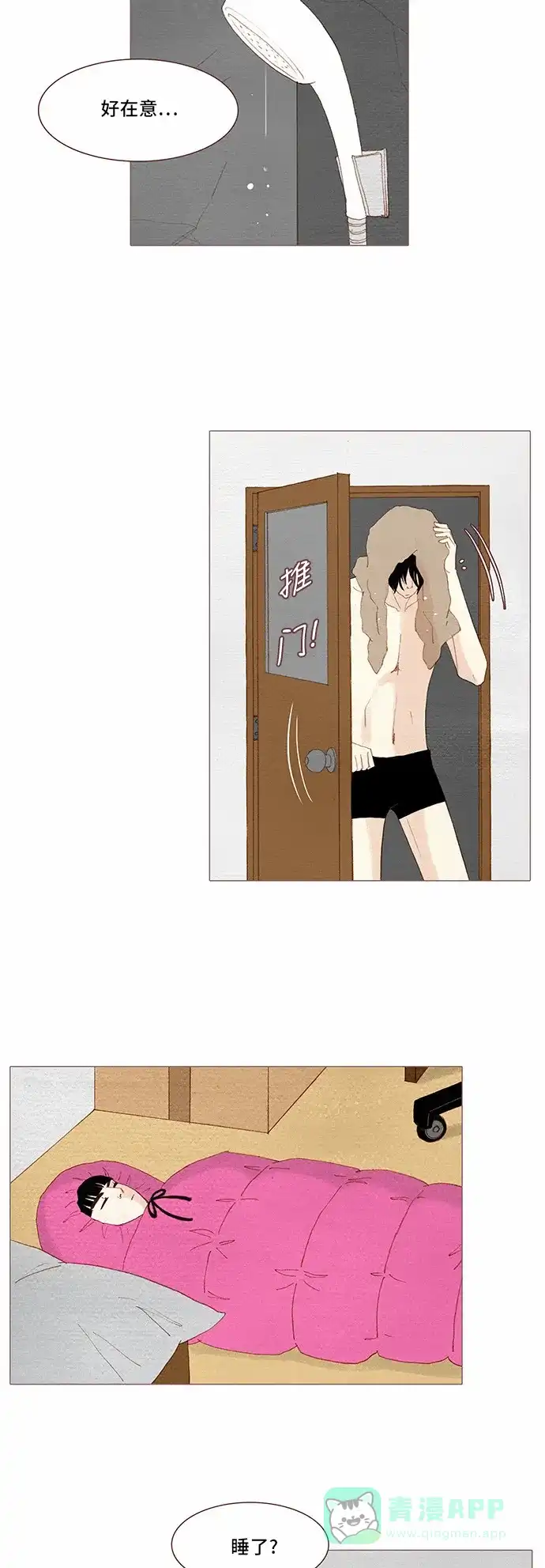 欧巴, 你不会爱上我吧 - 第63话 - 第29张图