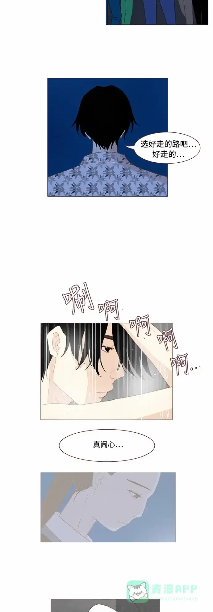 欧巴, 你不会爱上我吧 - 第63话 - 第28张图