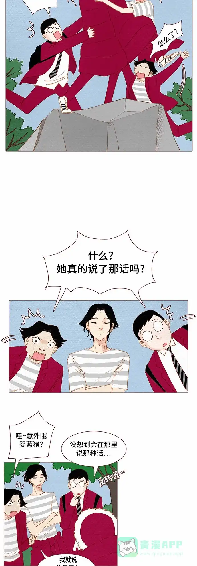 欧巴, 你不会爱上我吧 - 第63话 - 第7张图