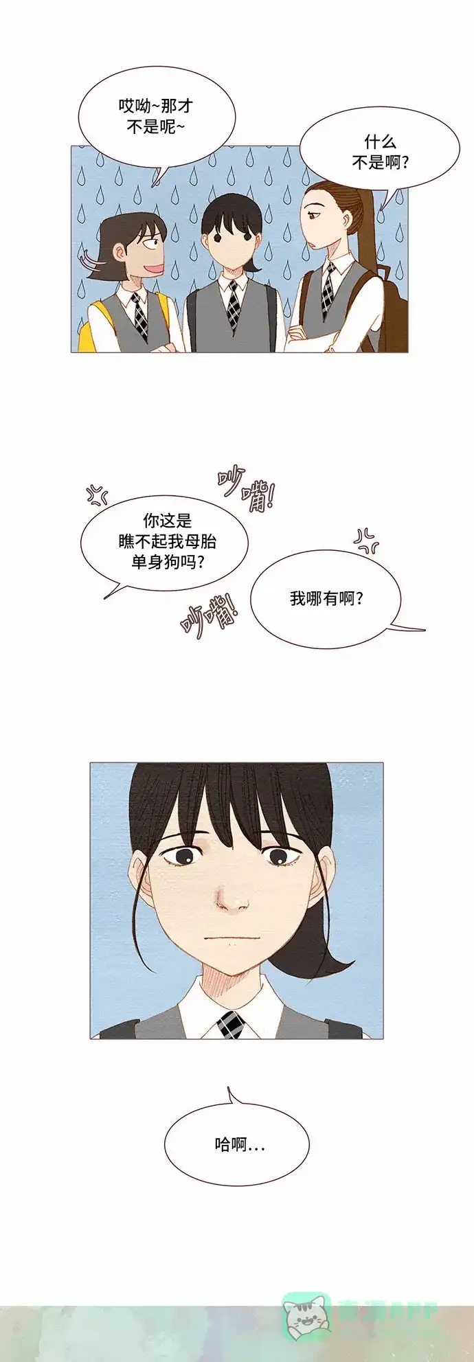 欧巴, 你不会爱上我吧 - 第63话 - 第13张图