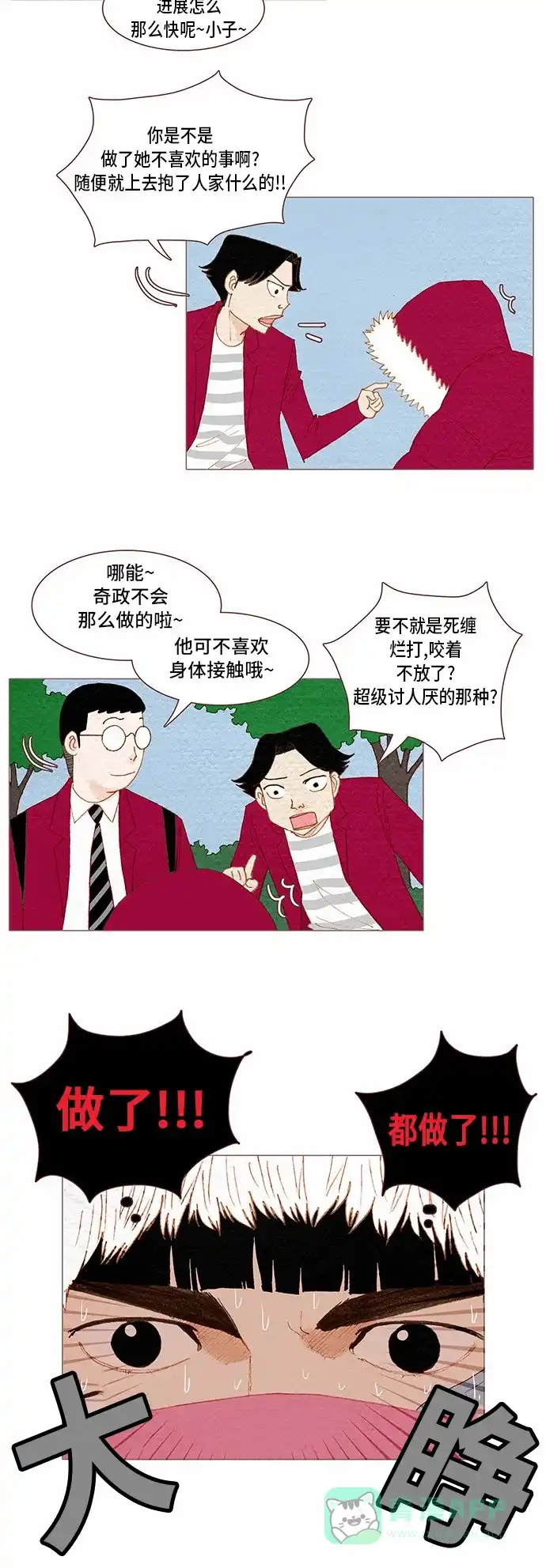 欧巴, 你不会爱上我吧 - 第63话 - 第8张图