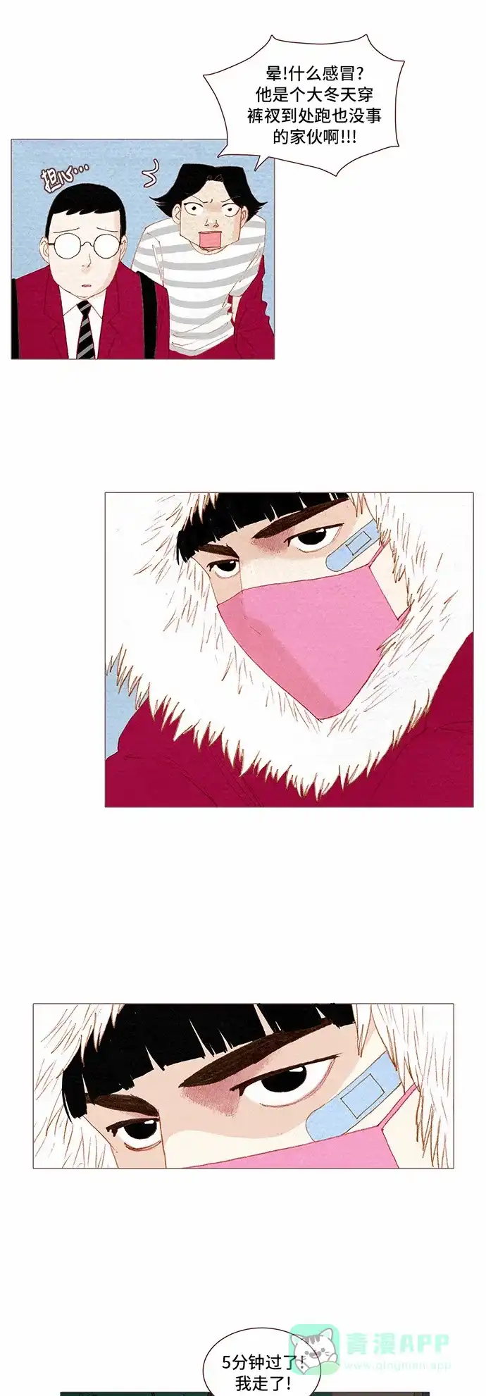 欧巴, 你不会爱上我吧 - 第63话 - 第4张图