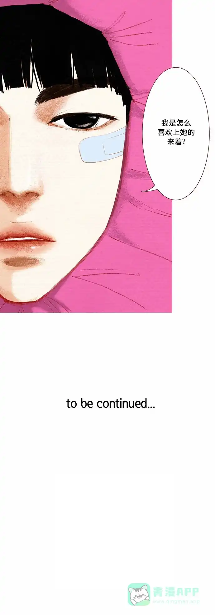 欧巴, 你不会爱上我吧 - 第63话 - 第31张图