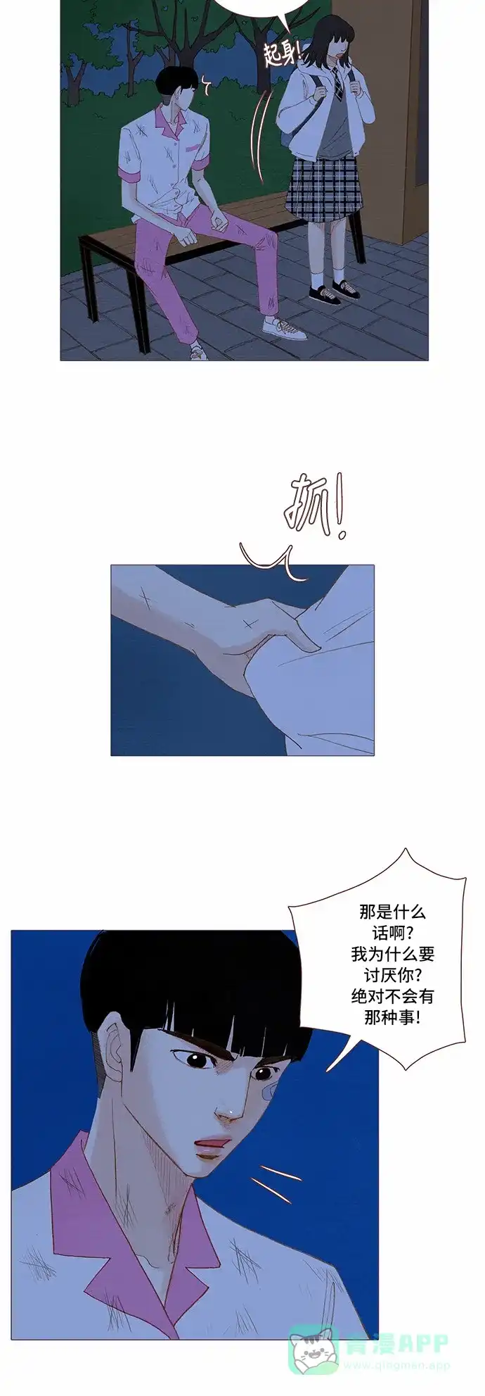 欧巴, 你不会爱上我吧 - 第63话 - 第5张图