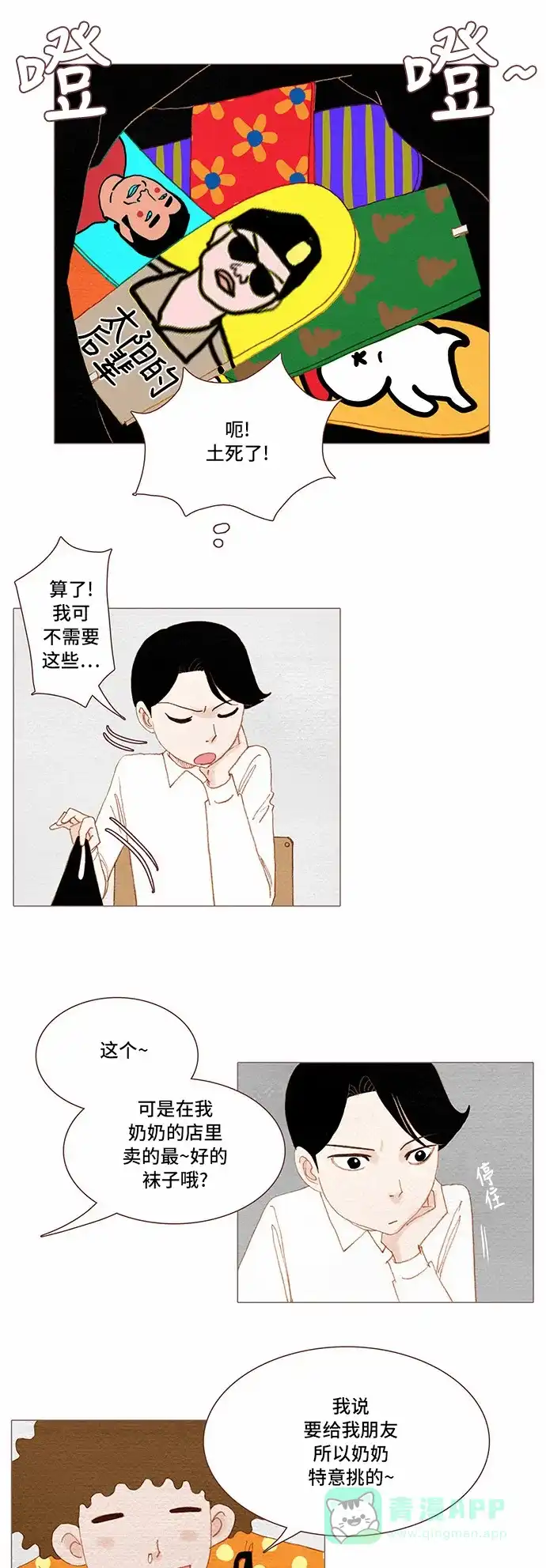 欧巴, 你不会爱上我吧 - 第63话 - 第17张图