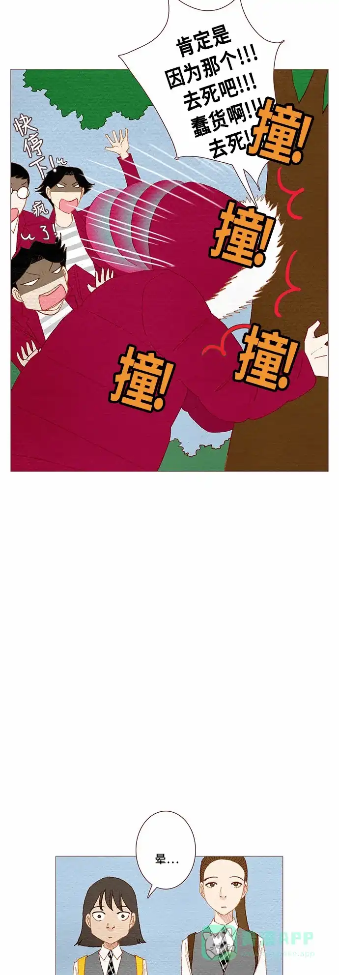 欧巴, 你不会爱上我吧 - 第63话 - 第10张图