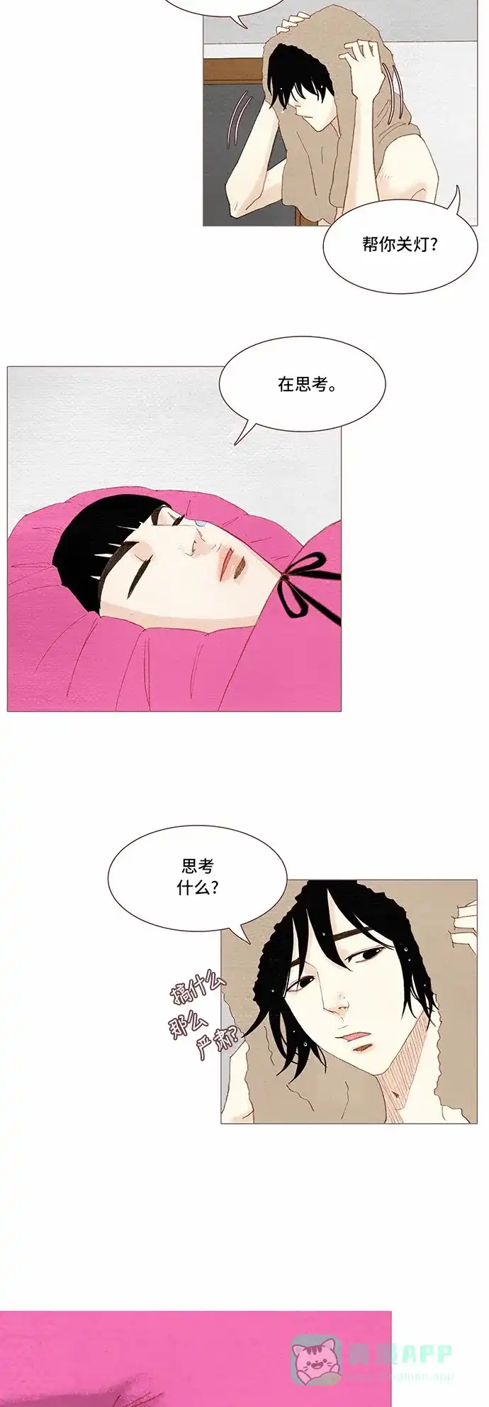 欧巴, 你不会爱上我吧 - 第63话 - 第30张图