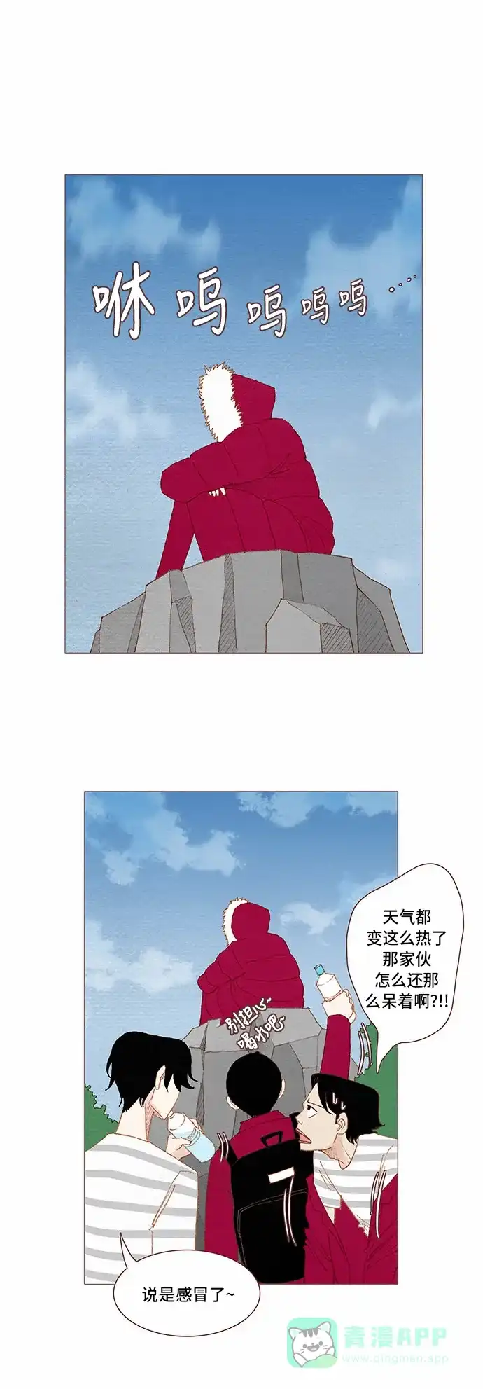 欧巴, 你不会爱上我吧 - 第63话 - 第3张图