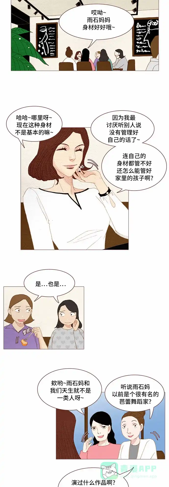 欧巴, 你不会爱上我吧 - 第63话 - 第20张图