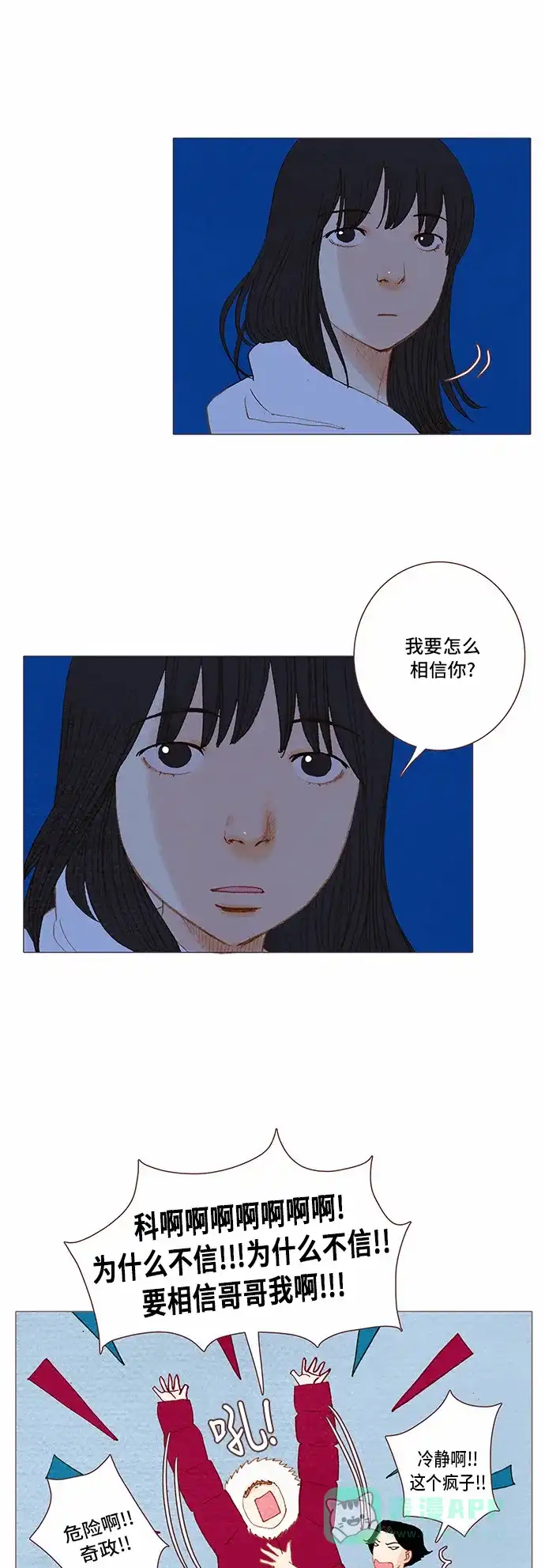 欧巴, 你不会爱上我吧 - 第63话 - 第6张图