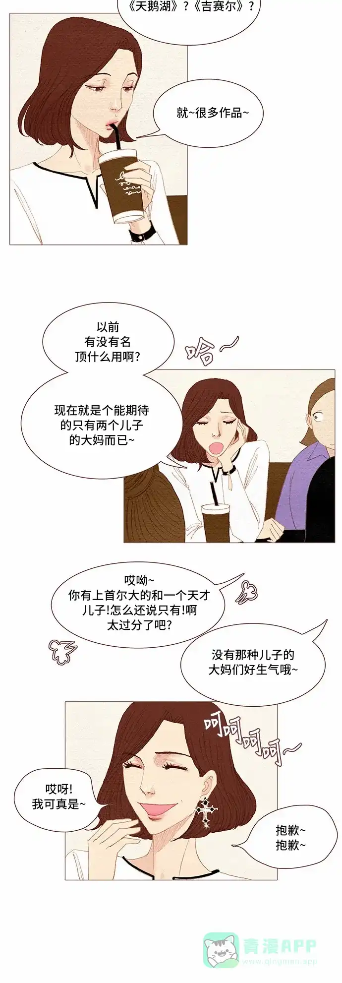 欧巴, 你不会爱上我吧 - 第63话 - 第21张图