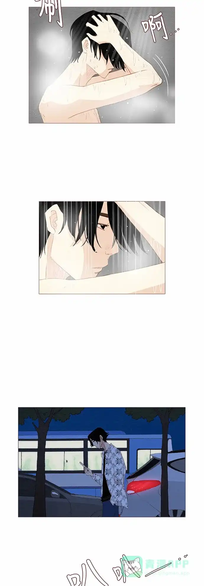 欧巴, 你不会爱上我吧 - 第63话 - 第25张图