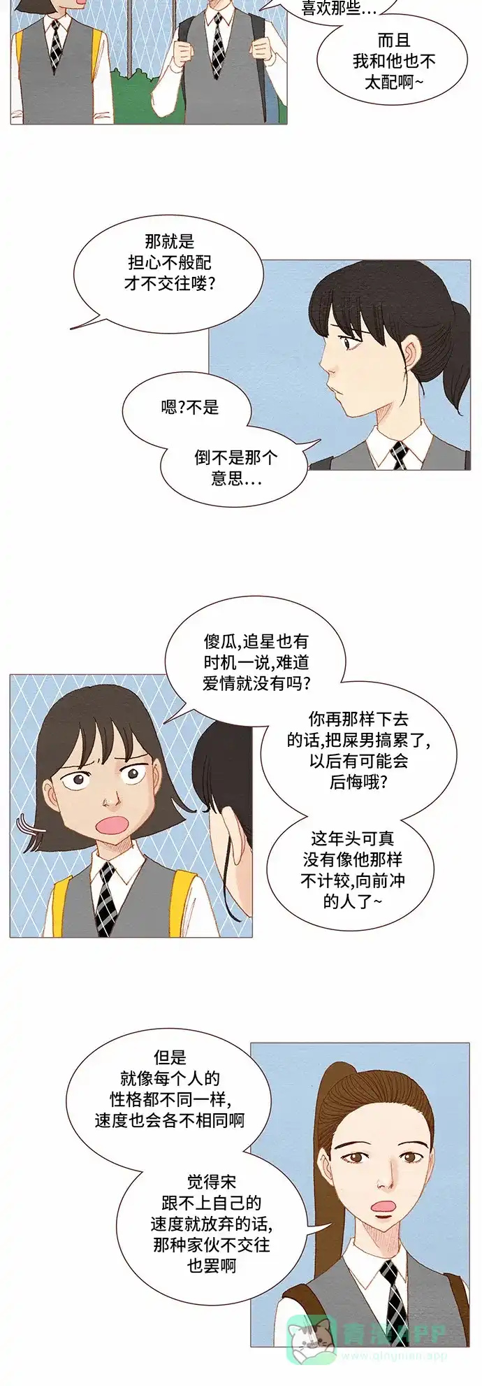 欧巴, 你不会爱上我吧 - 第63话 - 第12张图