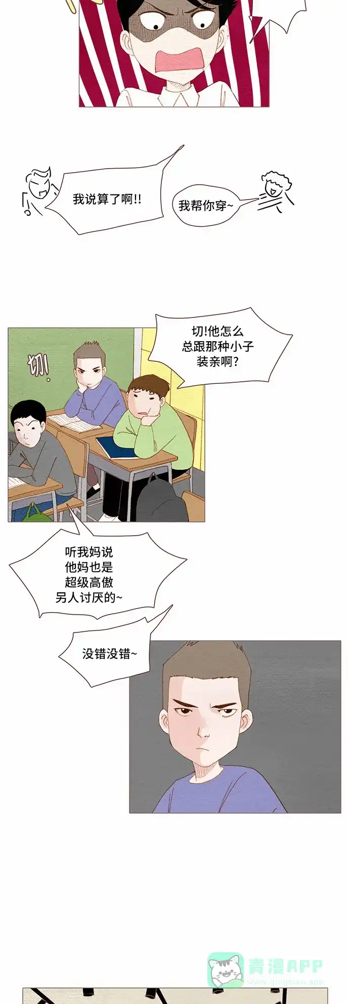 欧巴, 你不会爱上我吧 - 第63话 - 第19张图