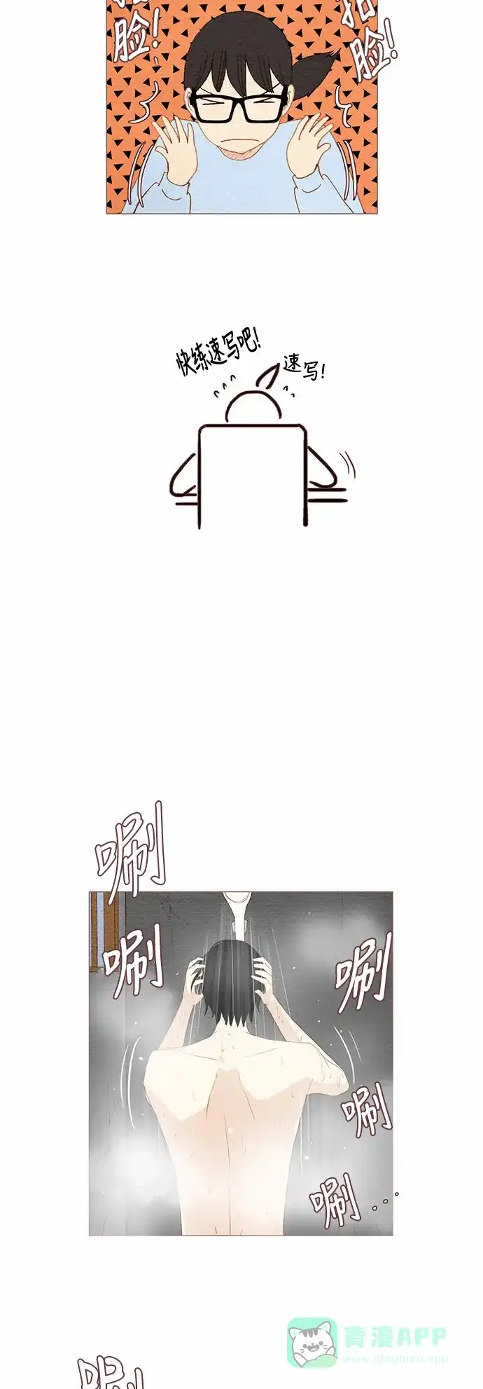 欧巴, 你不会爱上我吧 - 第63话 - 第24张图