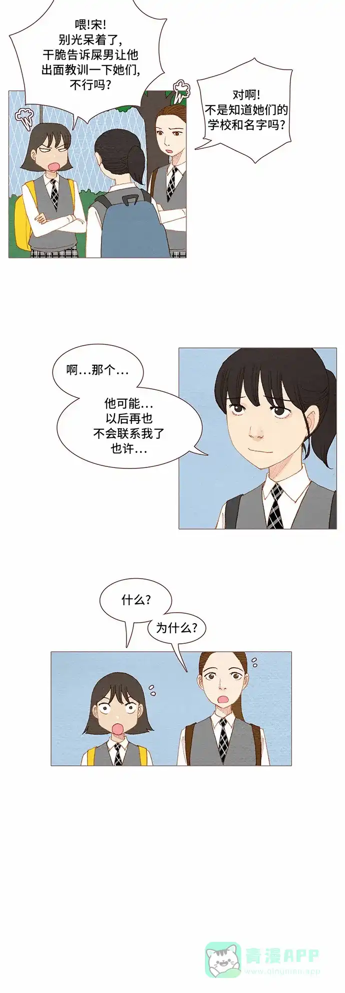 欧巴, 你不会爱上我吧 - 第63话 - 第2张图