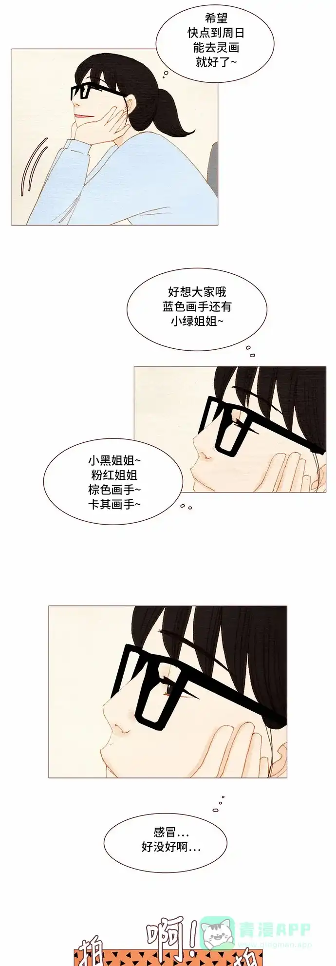 欧巴, 你不会爱上我吧 - 第63话 - 第23张图