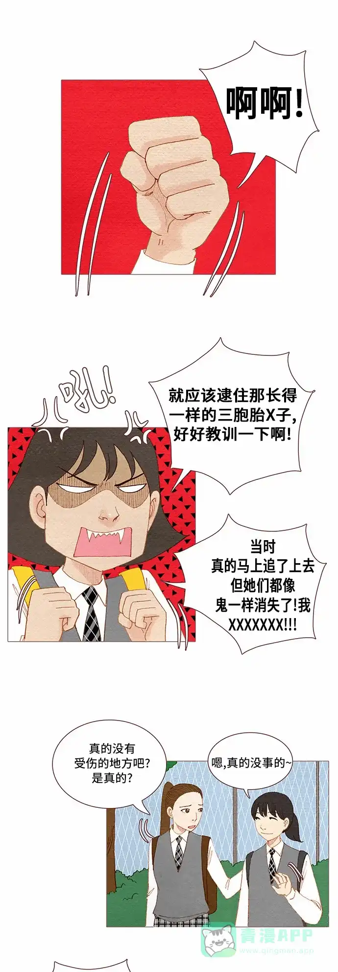 欧巴, 你不会爱上我吧 - 第63话 - 第1张图