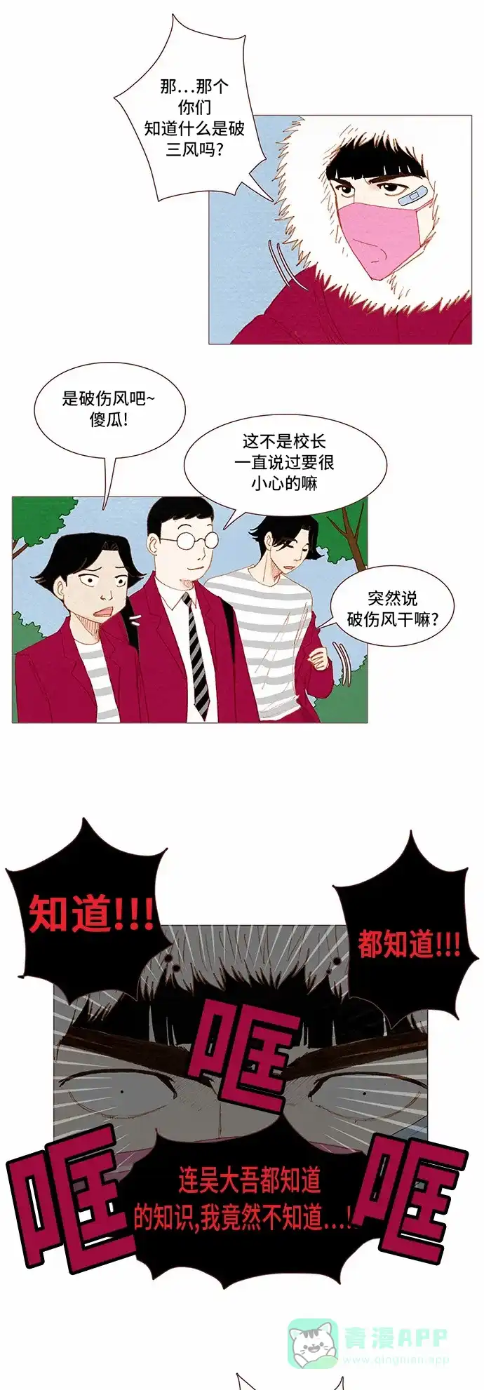 欧巴, 你不会爱上我吧 - 第63话 - 第9张图