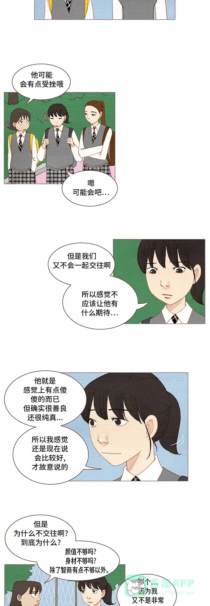 欧巴, 你不会爱上我吧 - 第63话 - 第11张图