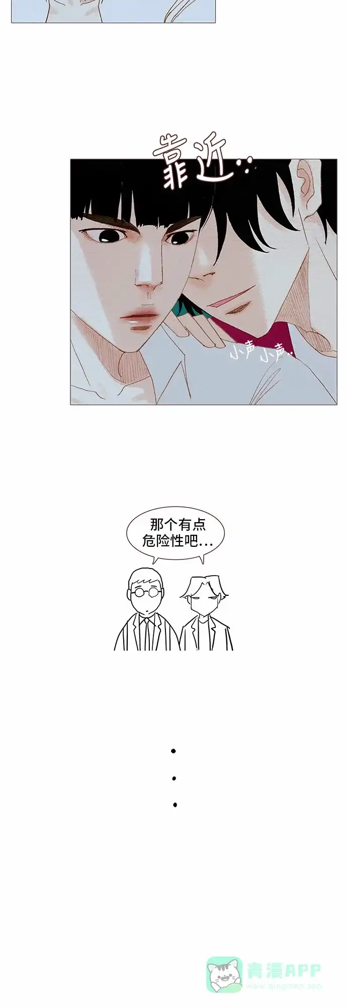 欧巴, 你不会爱上我吧 - 第64话 - 第28张图