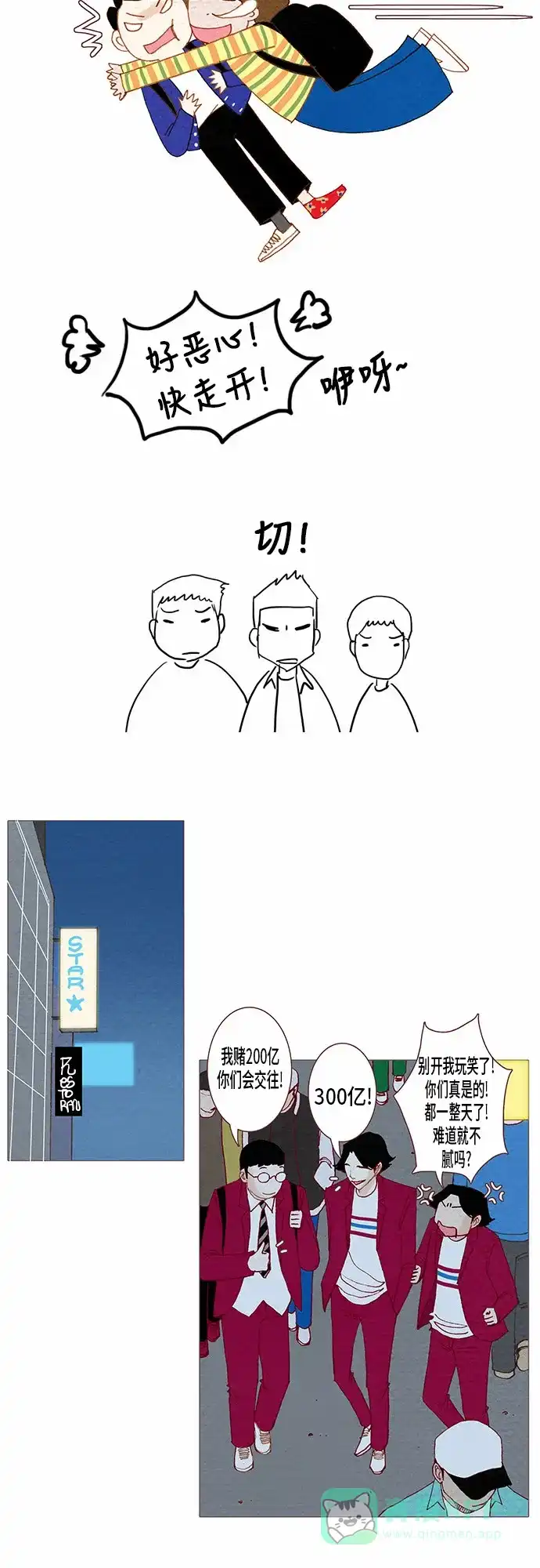 欧巴, 你不会爱上我吧 - 第64话 - 第17张图