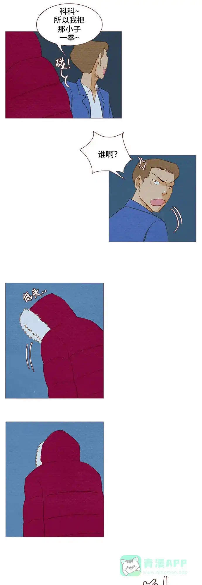 欧巴, 你不会爱上我吧 - 第64话 - 第19张图